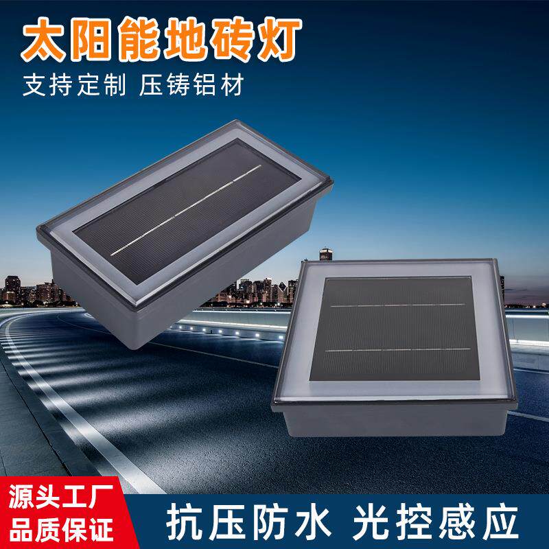感应式10w地埋灯镶入式防水长方形户外led太阳能地砖灯IP68防水