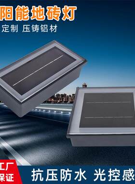 感应式10w地埋灯镶入式防水长方形户外led太阳能地砖灯IP68防水