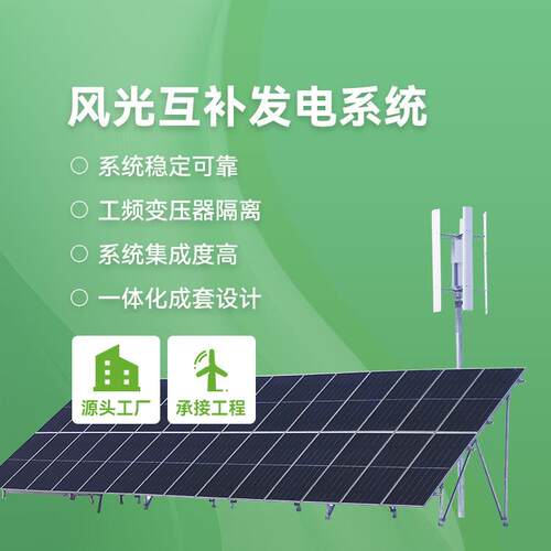 风光互补发电系统