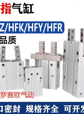 平行夹机械手手指气缸HFZ6/HFK10/HFR16/HFY20/HFZ25/HFY32/HFZ40