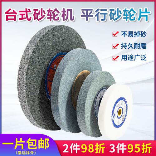 台式砂轮机 砂轮片200mm 白刚玉平行磨刀机 电动工具