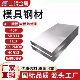 45号钢板光板精板 P20 skd11 cr12mov 45号圆棒4CR13 H13模具钢材