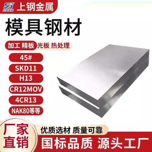45号钢板光板精板 P20 skd11 cr12mov 45号圆棒4CR13 H13模具钢材