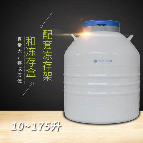 大口径液氮罐液氮生物容器YDS-10/15/20/25/30/35-125-F