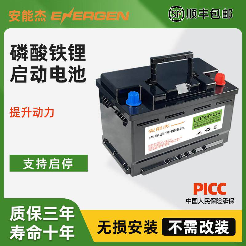 原装12v汽车启动锂电瓶H5H6H7大容量70AH磷酸铁锂AGM启停电池