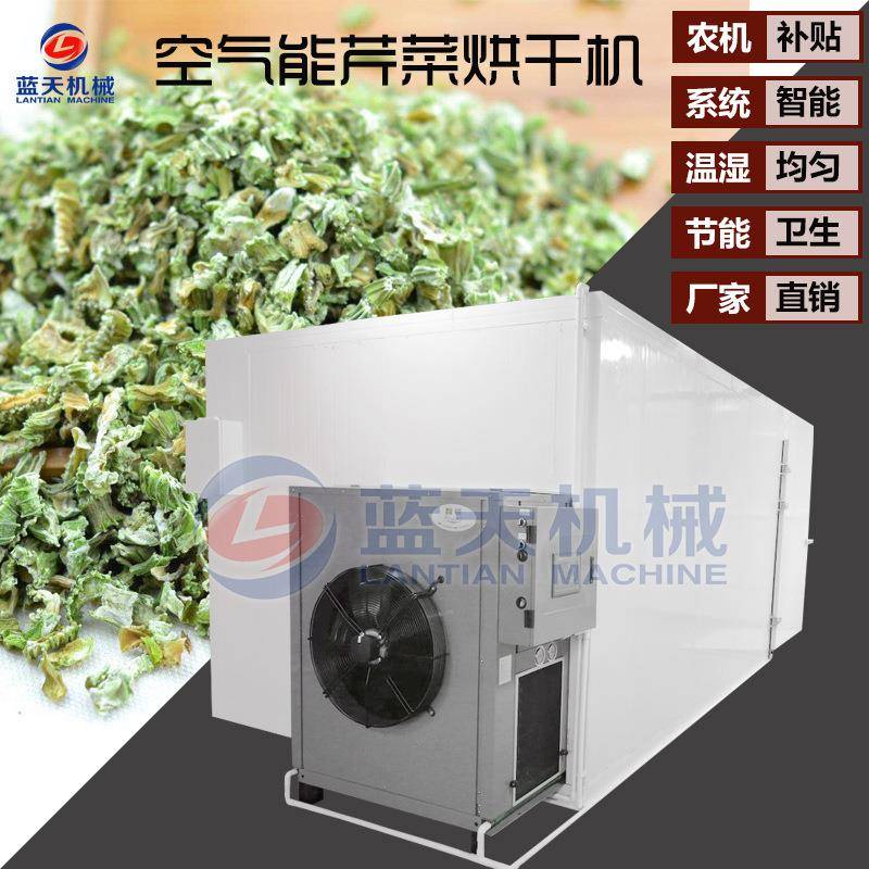 空气能芹菜烘干机西芹芹菜切丁磨粉烘干生产线大型芹菜粉烘干房