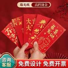 红包袋定制创意公司logo印字新年开业乔迁生日结婚礼利是封包定做