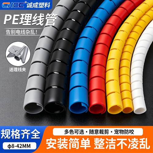 彩色电线管2米+夹收纳电缆绝缘包线管缠绕管PE套管电线保护套