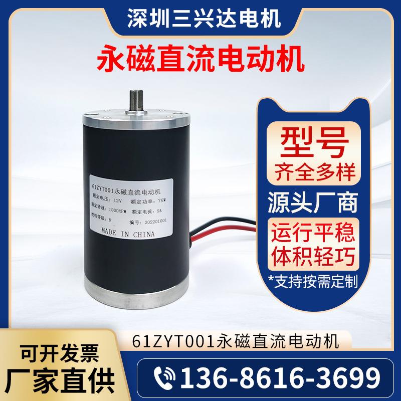 61ZYT001永磁直流微型电机 大功率马达调速正反转高速微型电机24V