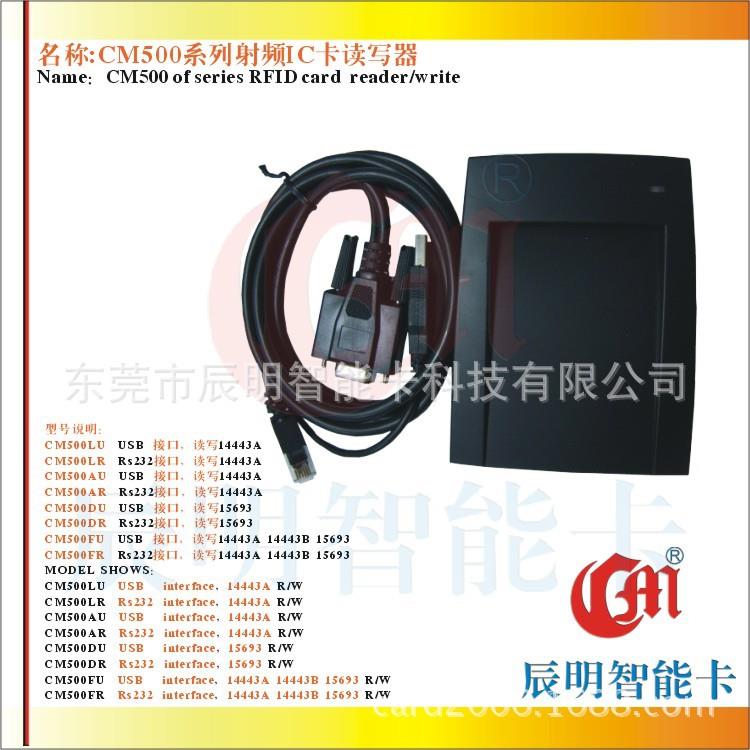 辰明CM500AR电子标签读写器M1复旦卡15693协议读写便携智能ic卡