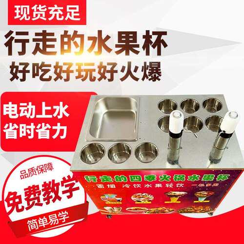 一个人的水锅杯小推车移动奶茶冷饮机水果捞摆摊创业网红饮料机