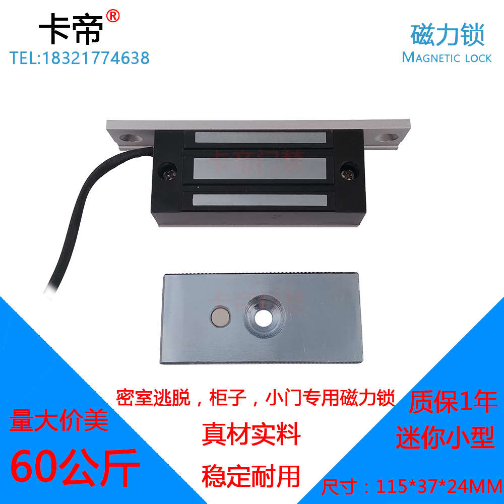 60KG磁力锁60公斤电磁锁小型迷你带耳朵密室逃脱柜子门禁锁12V24V