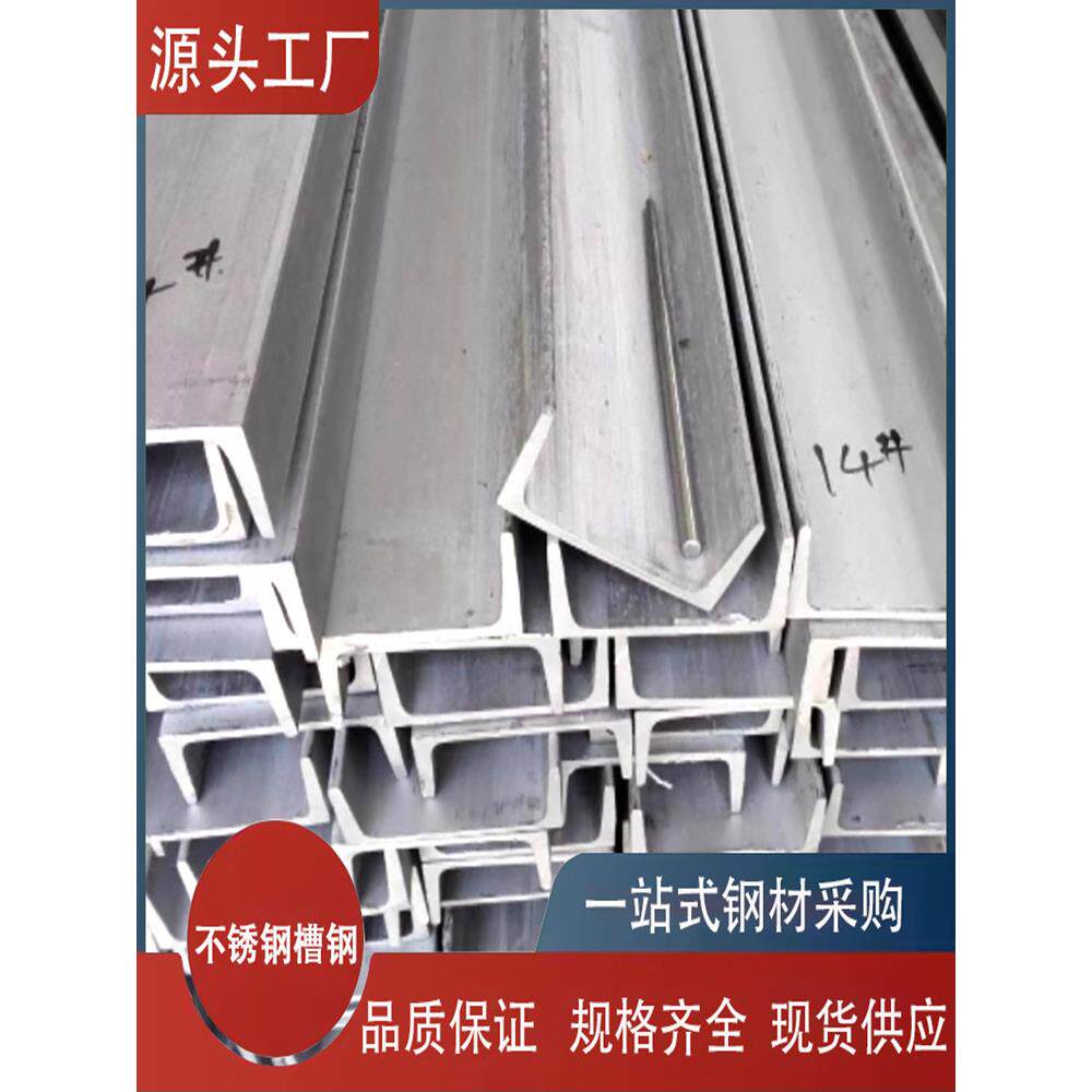 304/316不锈钢槽钢工字钢H钢扁钢角钢激光开孔加工焊接非标定做