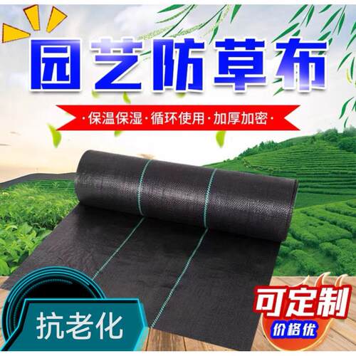 除草布防草布 全新pp料大棚果园遮草盖草透气透水保湿 抗老化