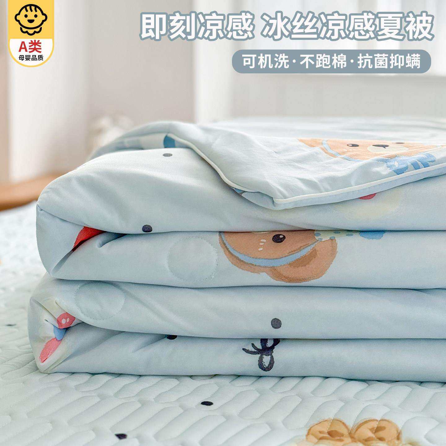 类母婴级冰丝凉感夏XLB-HXB-凉被儿童款凉被子四件套可洗202a6机