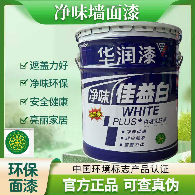 华润净味佳益白墙面漆 环保内墙乳胶漆室内家用自刷白色涂料20KG