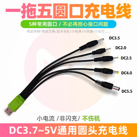 dc5v通用圆形口充电器，线圆头2.0台灯牙刷，3.5圆孔5.5万能数据线usb