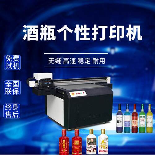 酒图案小型喷绘机订制酒杯水杯uv数码印刷机酒个性彩绘打印机