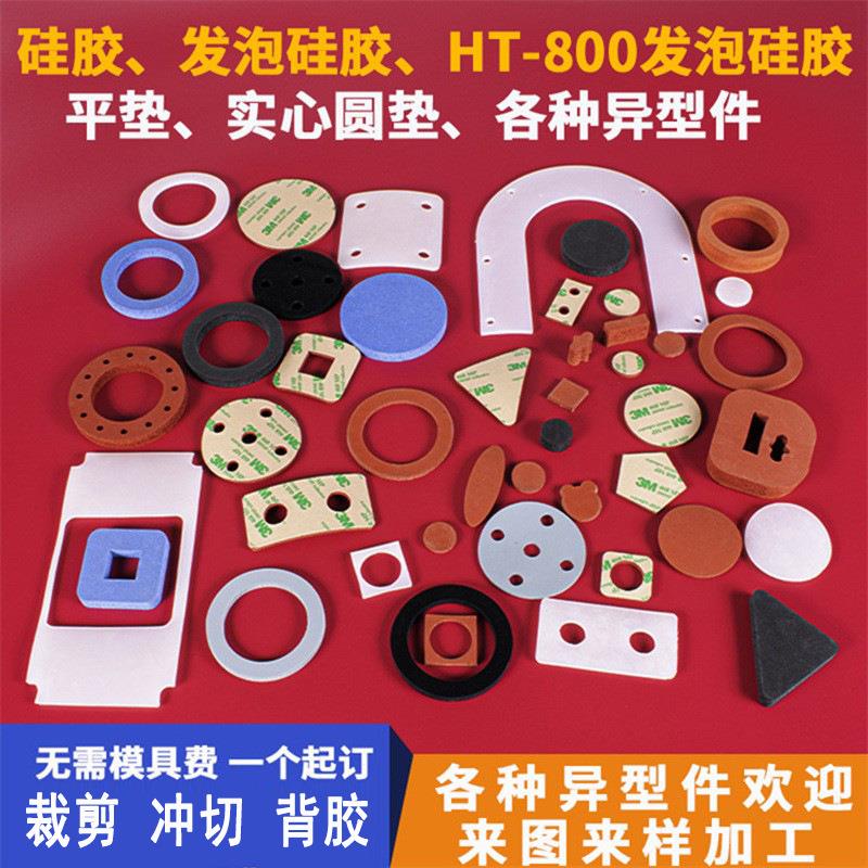 硅胶垫片密封垫硅胶板发泡板耐高温背胶裁剪冲压加工圆形法兰垫片