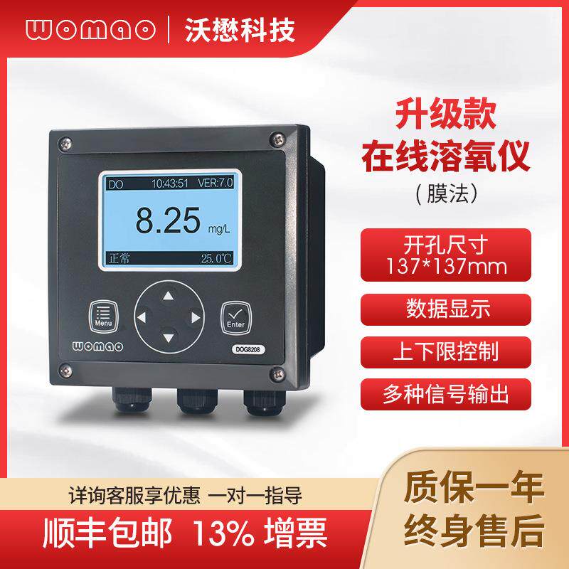 沃懋在线溶氧监测仪水产养殖污水膜法检测仪数显溶解氧便携式