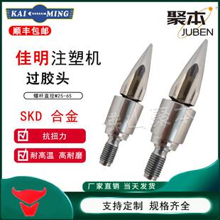 佳明注塑机分胶头过胶头螺杆头火箭头止逆环三件套SKD61双合金