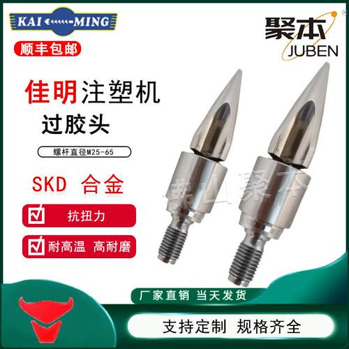 佳明注塑机分胶头过胶头螺杆头火箭头止逆环三件套SKD61双合金