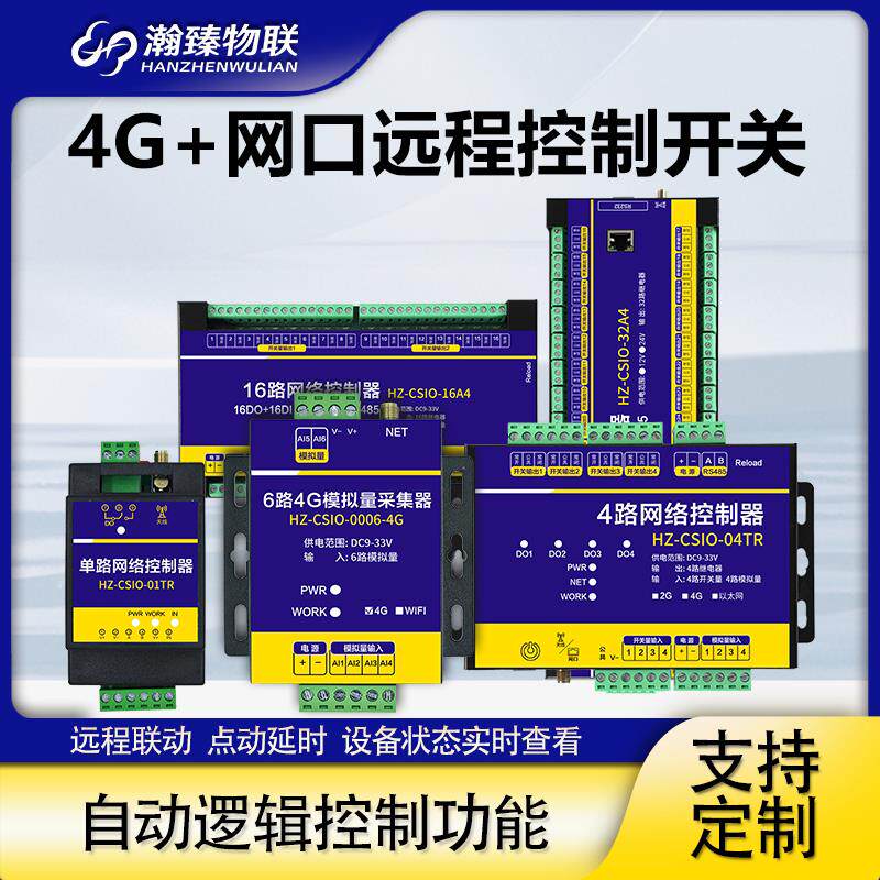 4G手机远程控制开 关app遥控器多路电机双向220v点动水泵12V定时
