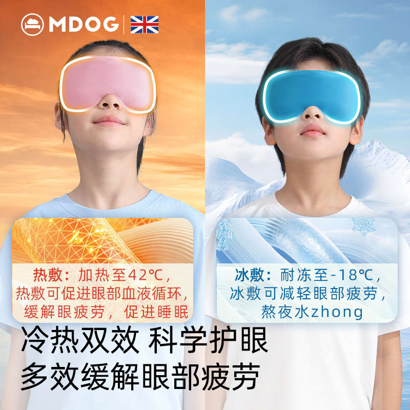 儿童冰敷眼罩冷敷热敷男女童缓解眼疲劳冰袋水肿神器遮光睡眠专用