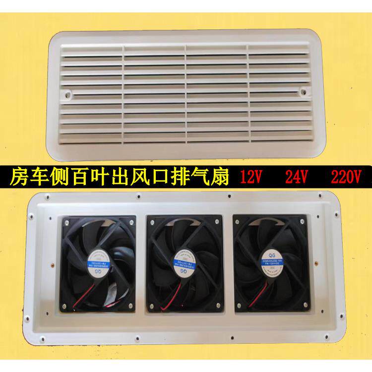 房车侧排气扇 12v侧散热口24v侧通风口48V侧通气 220V百叶出风口