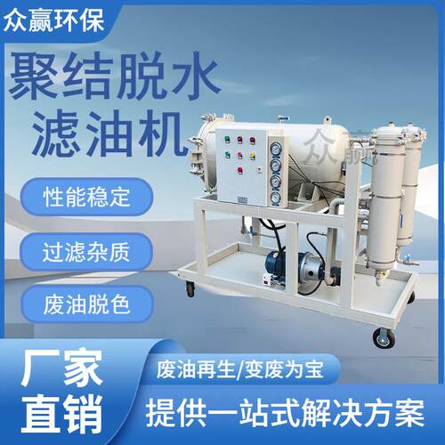 脱色废油油水分离油除杂质LYC-25J聚结脱水滤油机