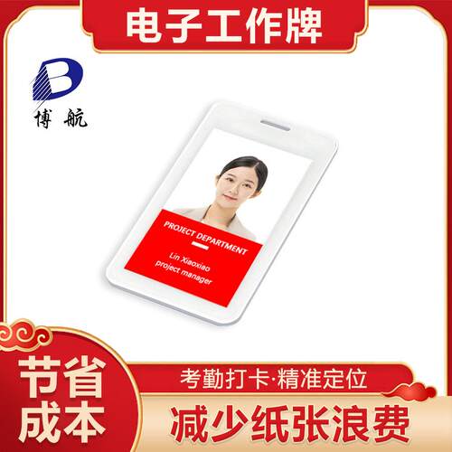 人员电子智能工牌高精度定位工牌数字墨水屏胸牌