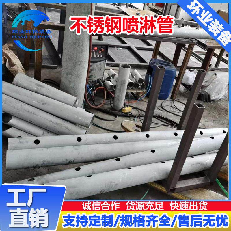 2205不锈钢喷淋层脱硫塔喷淋管1.4529合金喷淋层喷氨格栅管道