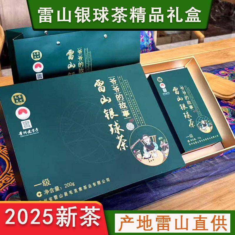 毛克翕雷山银球茶叶礼盒装雷公山清明茶明前特级贵州绿茶2025薪茶