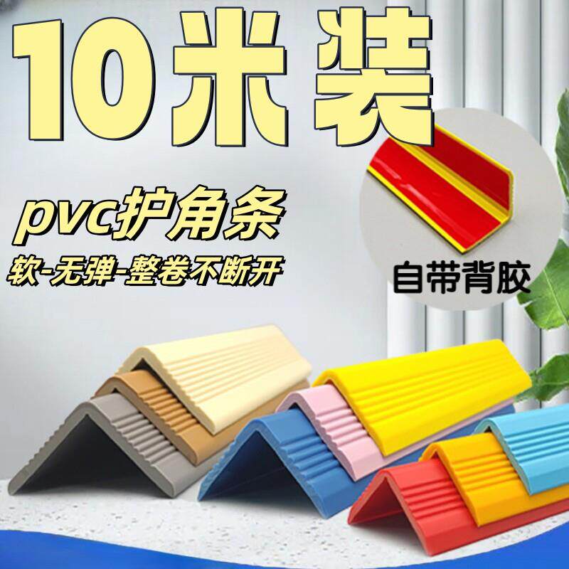 幼儿园防撞条墙角包边条学校柱子直角护角条PVC软包楼梯角保护条