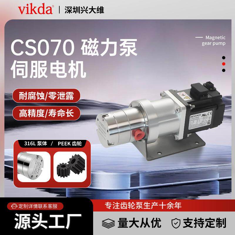 CS070微型耐高温循环泵不锈钢磁力泵伺服电机麦汁啤酒泵耐腐蚀