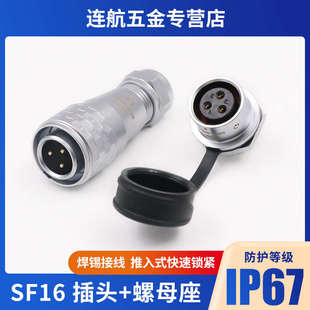 防水航空插頭SF16工業(yè)連接器 7芯9芯10芯后螺母插座接插