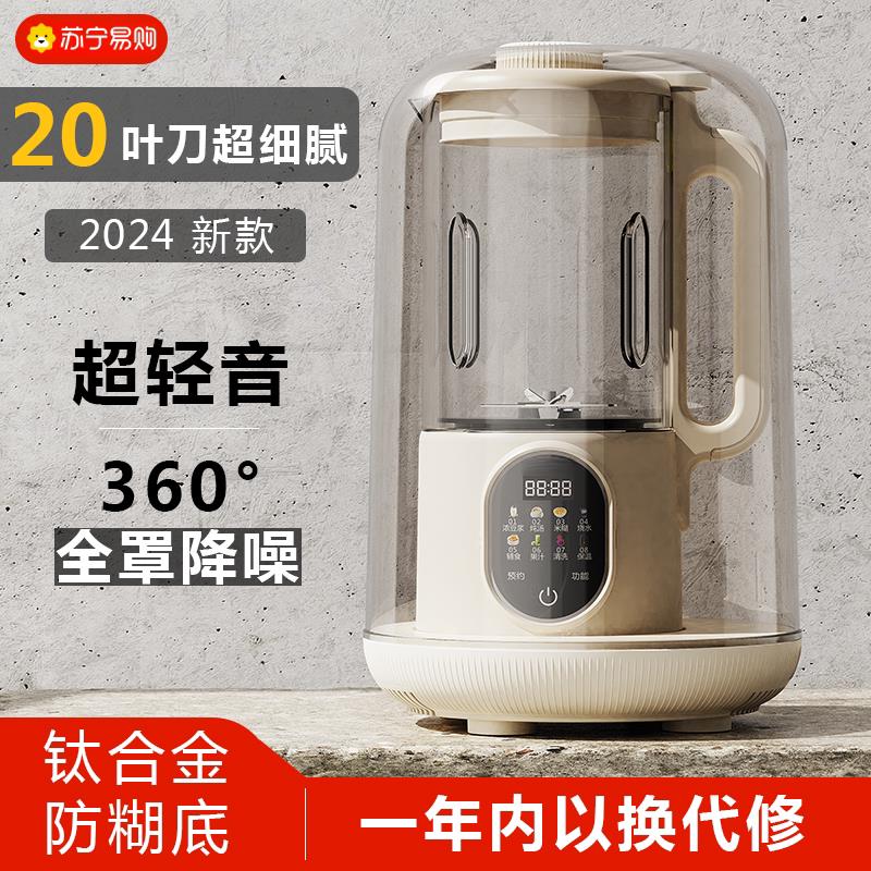 苏宁豆浆机家用小型破壁机全自动加热免煮免虑料理机榨果汁机2872