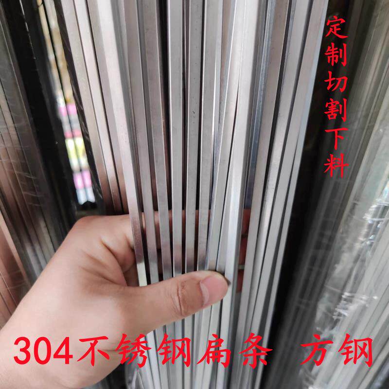 304不锈钢扁条 实心小扁条方棒 冷拉扁钢方条1.5 2 2.5 3 4 5 6mm