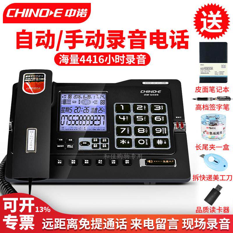 中诺G025自动手动录音卡固定坐式电话机有线商务办公座机来电留言