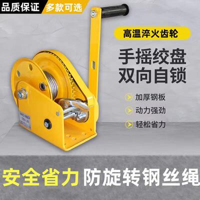手动绞盘双向自锁式手摇卷扬牵引葫芦小型绞车升降吊机家用起重机