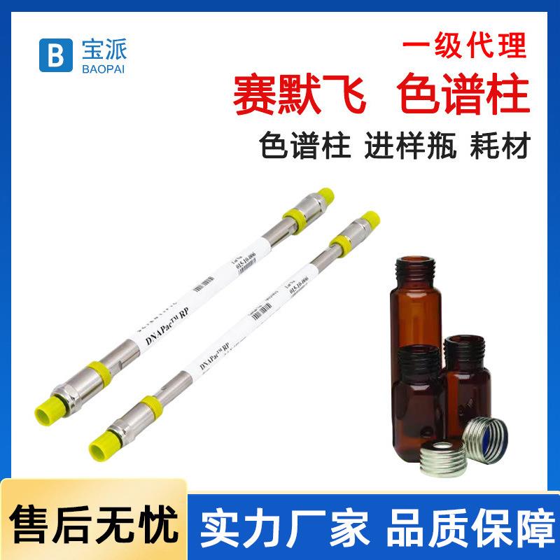 热电色谱柱赛默飞色谱柱气相液相色谱赛默飞29033496 不开票