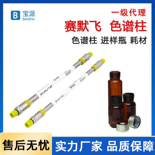 热电色谱柱色谱柱气相液相色谱29033496 不开票