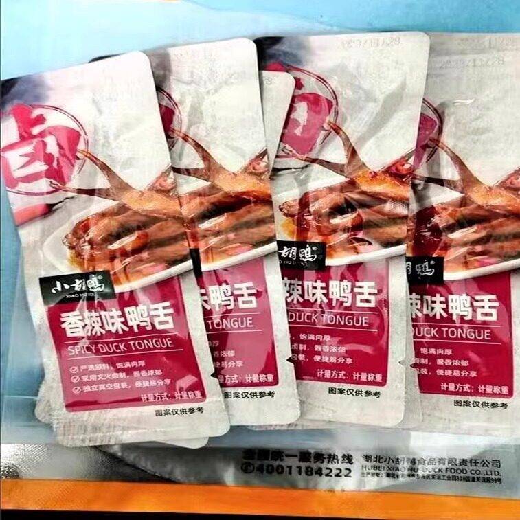 小胡鸭香辣味鸭舌16包卤味小吃休闲食品熟食小包装真空装解馋宵夜