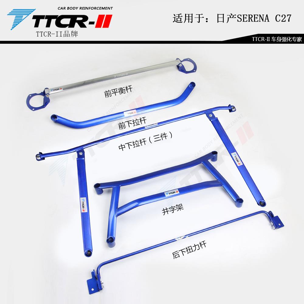 SerenaC27 C28 C26 涂乐 探陆顶吧阻尼平衡杆底盘加固强化改装件