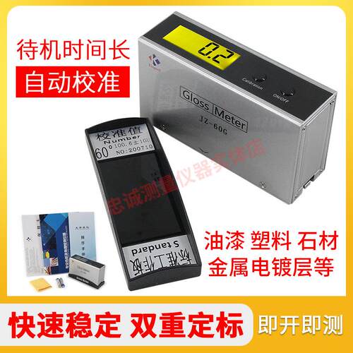 金准JZ-60G光泽度计油漆涂料油墨塑料纸张测光仪瓷砖陶瓷光泽度