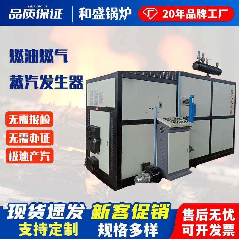 生物质D级锅炉49升免检产品燃油蒸汽发生器2吨吨卧式蒸汽发生器