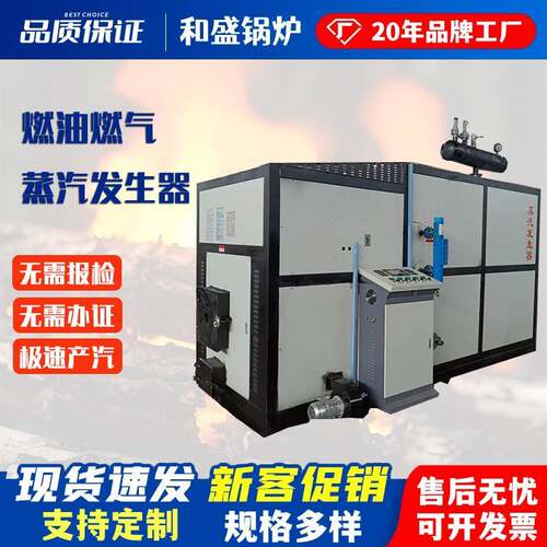 生物质D级锅炉49升免检产品燃油蒸汽发生器2吨吨卧式蒸汽发生器