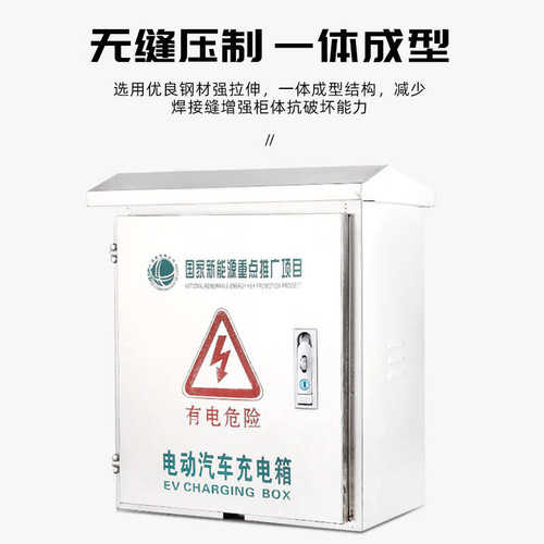 充电箱 厂家批发新能源汽车充电箱户外防雨充电保护箱