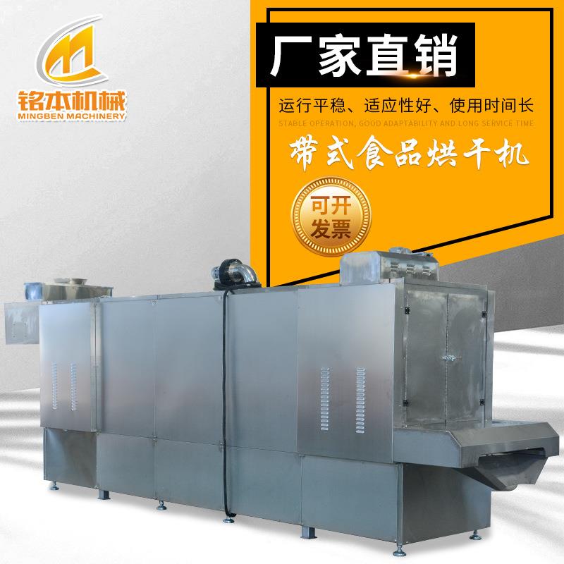 现货全自动网带式食品干燥设备食品药材多层网带式烘干机干燥箱