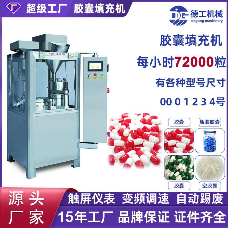 NJP-200全自动胶囊粉末充填机片胶囊灌装机械厂家